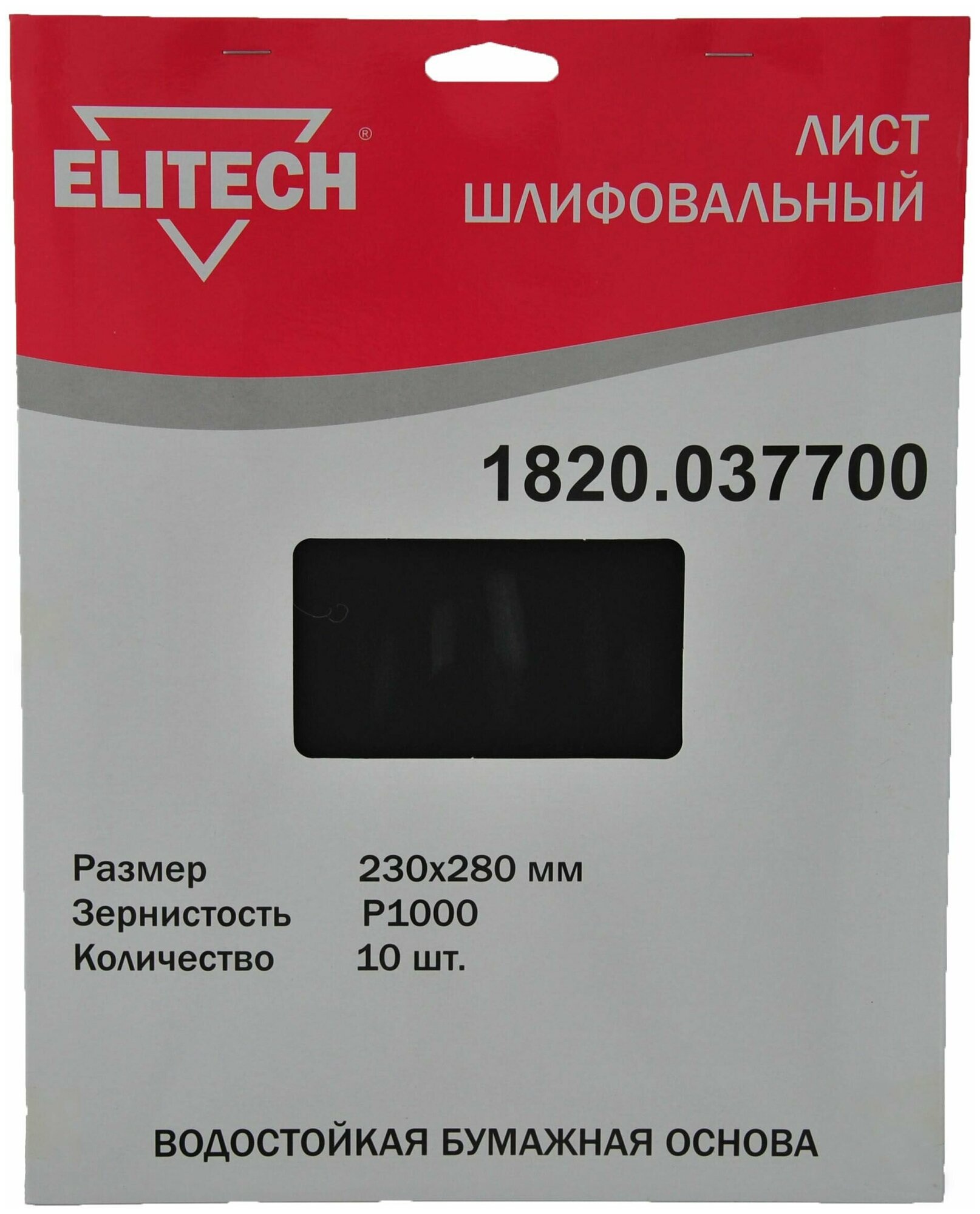 Шлифлист Elitech 230x280mm P1000 10шт 1820.037700 - фотография № 1