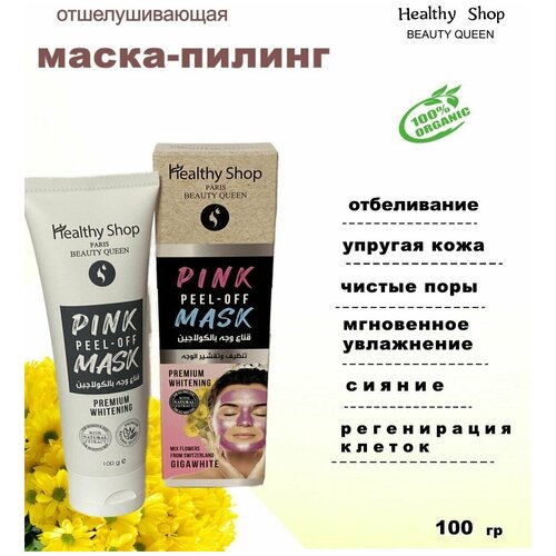 Розовая маска-пилинг для лица отшелушивающая 100 грамм