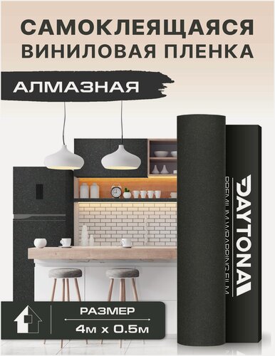 Изображение товара Самоклеящаяся пленка для мебели Алмазная черная (4м х 0.5м)