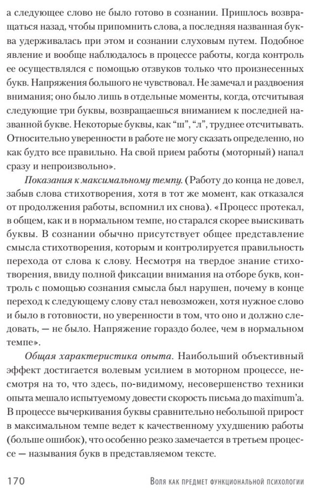 Личность и профессия. Воля как предмет функциональной психологии - фото №9