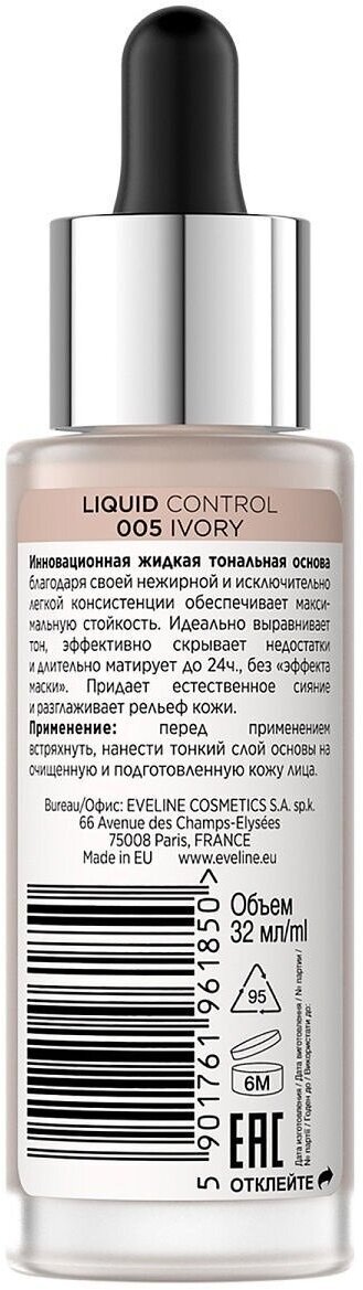 Крем тональный для лица `EVELINE` LIQUID CONTROL тон 05 жидкий