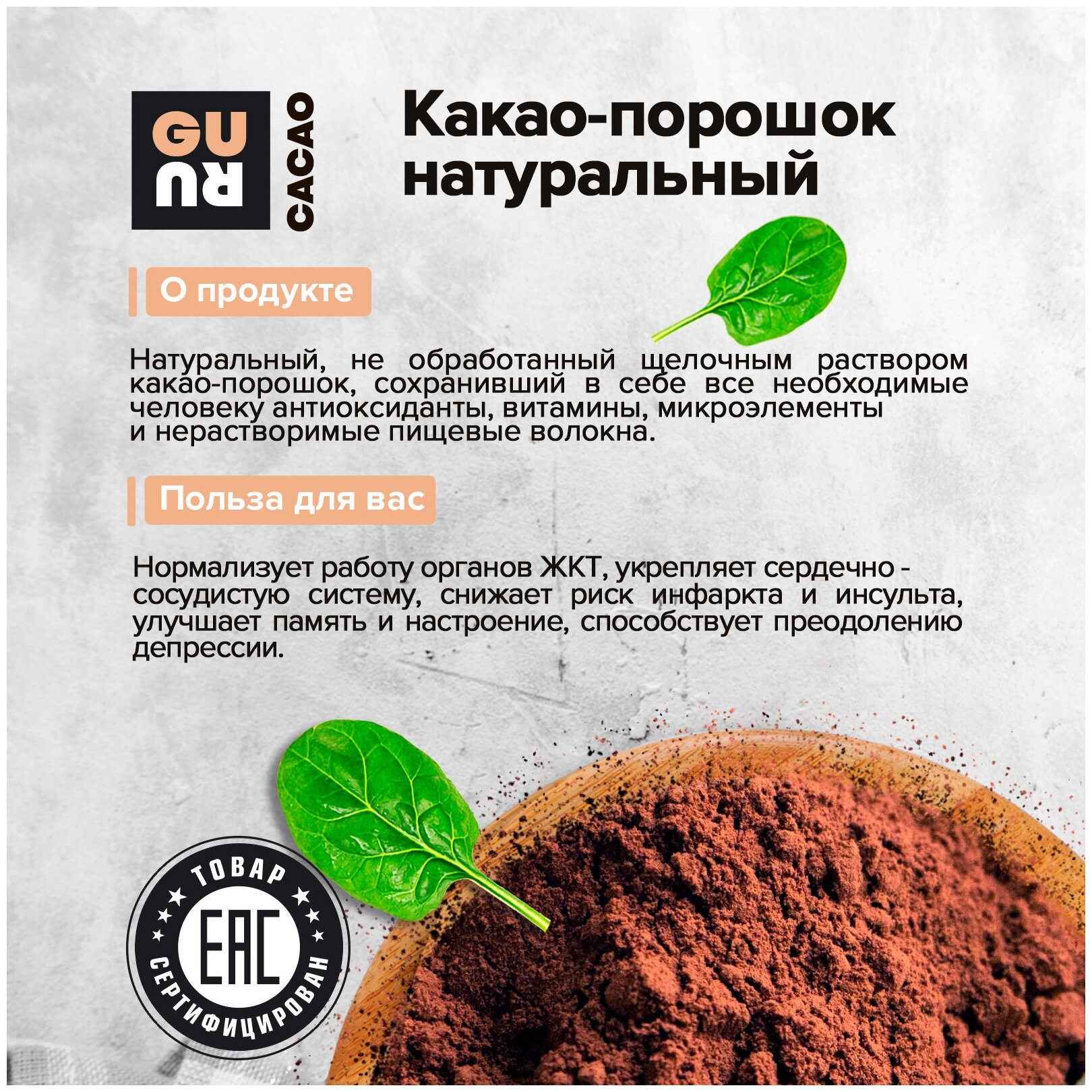 Какао-порошок натуральный (какао порошок неалкализованный, органический, для напитков, выпечки и домашнего шоколада, без сахара), 200 грамм - фотография № 2