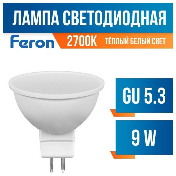 Feron MR16 GU5.3 9W(760Lm) 2700K 2K 50x50 матовая LB-560 25839 (арт. 620057)