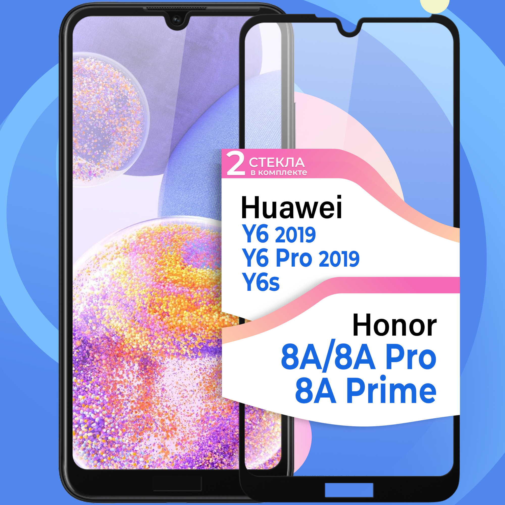 Комплект 2 защитных стекла на Huawei Honor 8A 8A Pro и 8A Prime Y6 2019 Y6 Pro 19 Y6s / Хуавей Хонор 8А 8А Про 8А Прайм У6 19 У6 Про 19 У6с