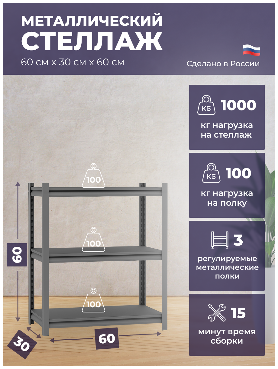 Everest Стеллаж Beamy Luxe-100-30/60/60-3 STB30/60/60/3