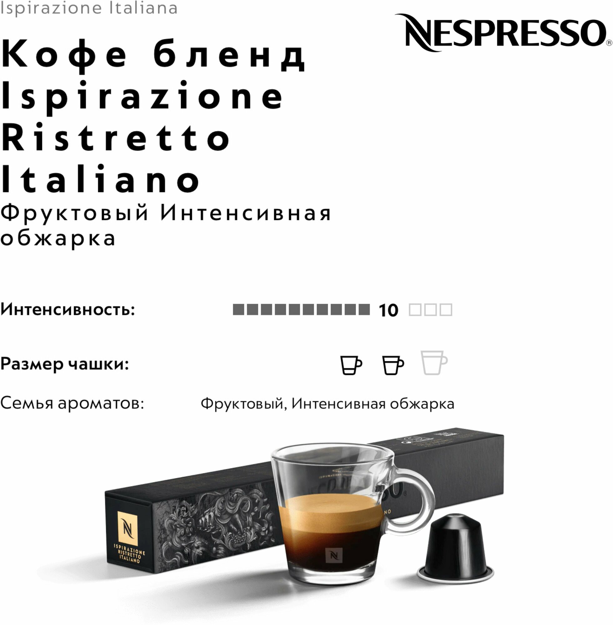 Кофе в капсулах Nespresso Original Ristretto - фотография № 1