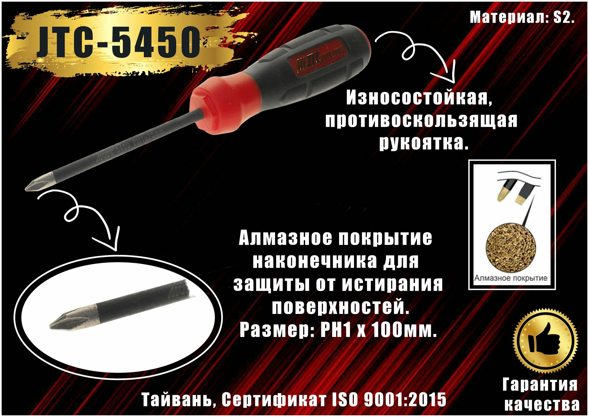 Отвертка крестообразный наконечник JTC AUTO TOOLS 5450 - фотография № 2