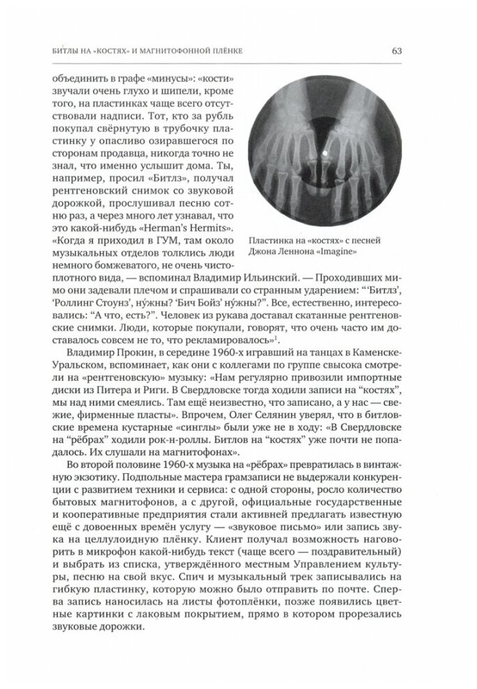 Как мы любили «Битлз». История битломании в СССР - фото №3
