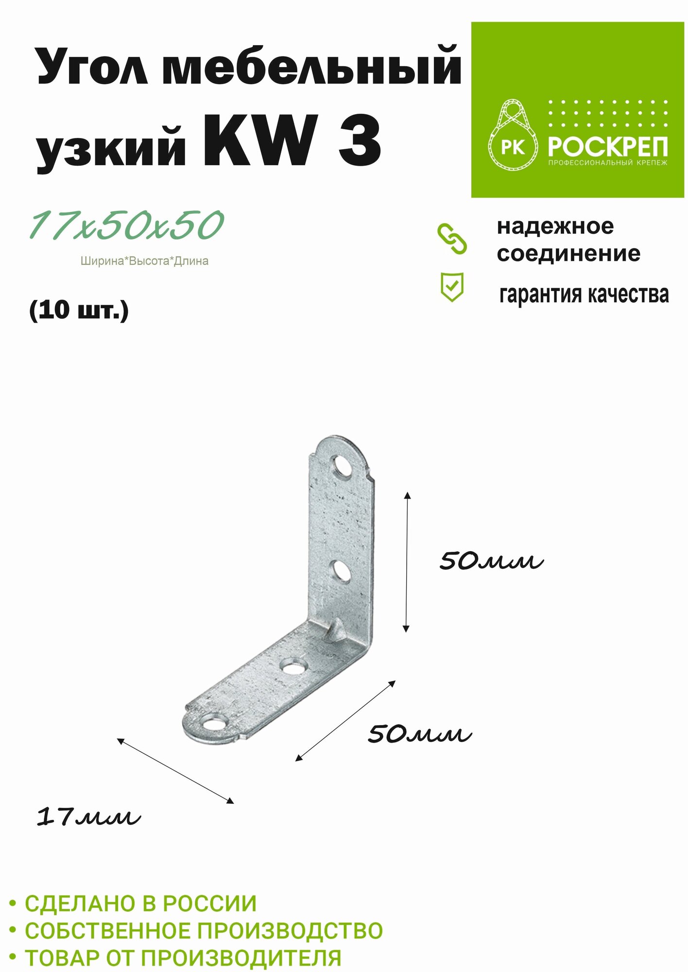 Угол мебельный KW3 (50х50х17) (10шт.) (узкий) - фотография № 1