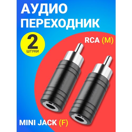 Переходник GSMIN AG23 Mini Jack 3.5 мм (F) - RCA (M) (Черный), 2шт.