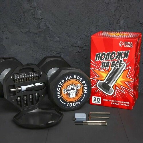 Набор инструментов в гантеле Положи на все 20 предметов 1285₽