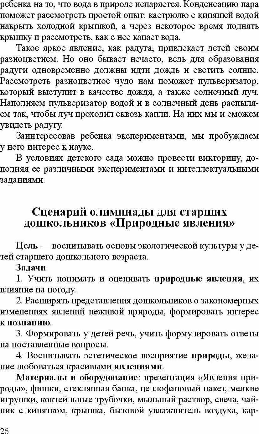 Познавательно-исследовательская и опытно-экспериментальная деятельность в детском саду. - фото №6