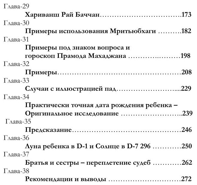 Чара Даши Джаймини. Углубленное использование - фото №7