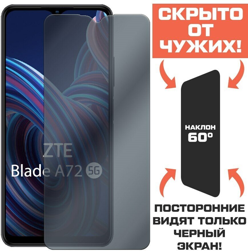 Стекло защитное гибридное Антишпион Krutoff для ZTE Blade A72 5G