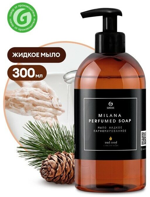 Жидкое мыло Milana Oud Rood, парфюмированное, с дозатором, 300 мл