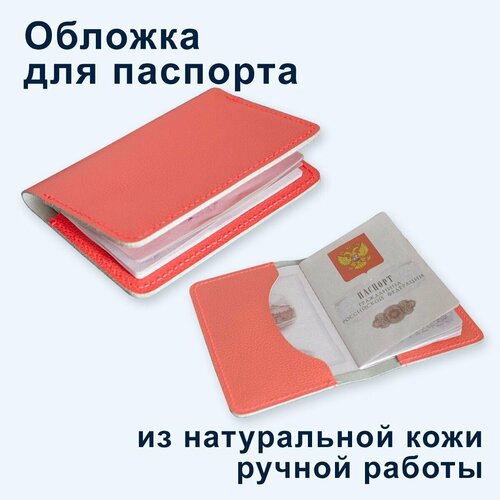 Обложка для паспорта , коралловый обложка для паспорта коралловый красный