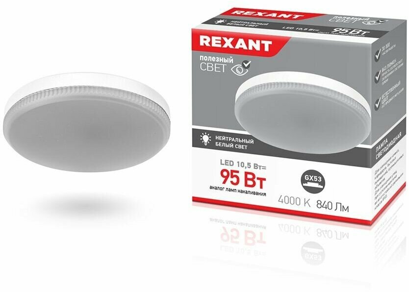 фото Лампа светодиодная REXANT 604-064, GX53, GX53