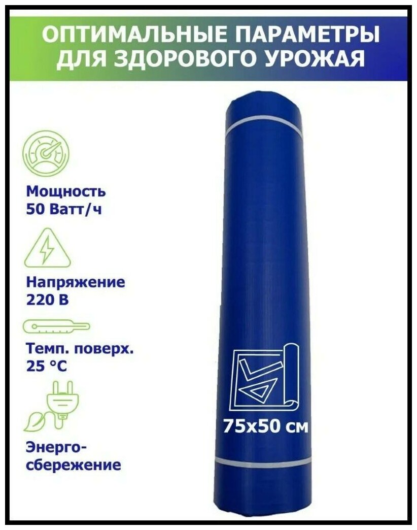 ТеплоМакс Коврик с подогревом 75х50 см/ электроподогреватель для проращивания семян и выращивания рассады - фотография № 6