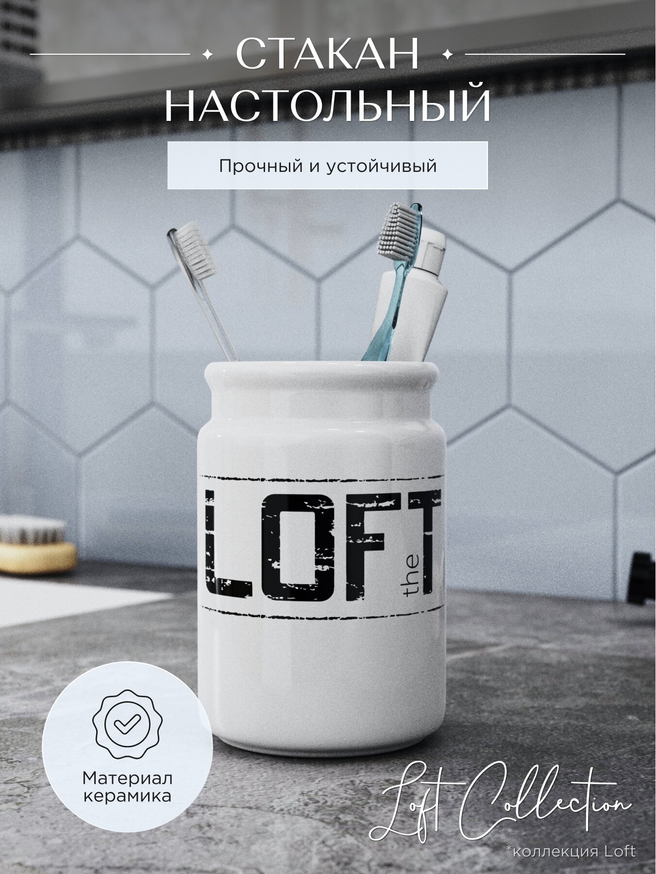 Стакан настольный керамика LOFT