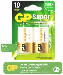 Батарейки D алкалиновые щелочные GP Super 13А, набор 2 шт