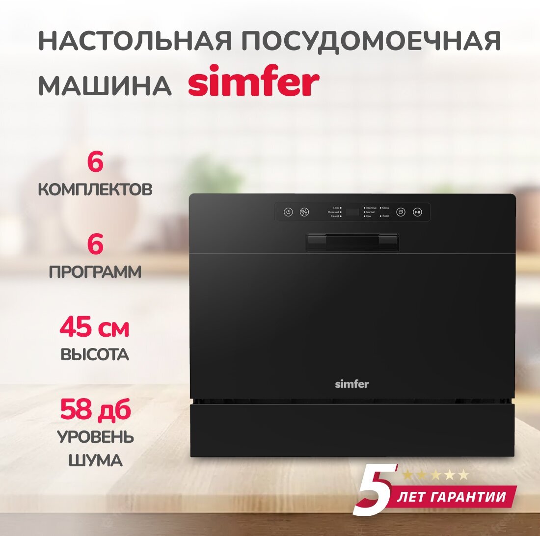 Настольная посудомоечная машина Simfer DBB6602 - фото №2