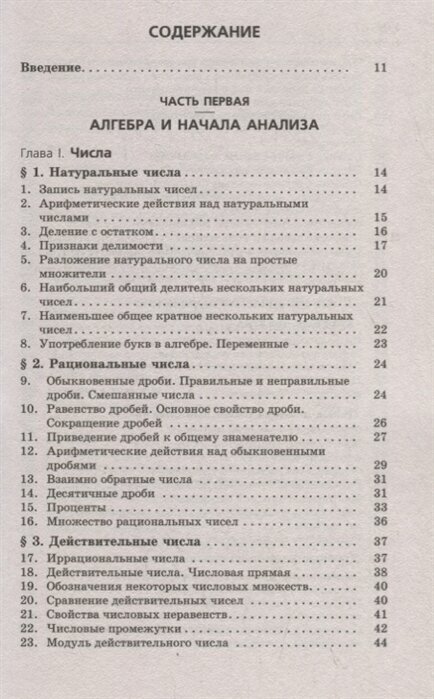 ЕГЭ. Математика. Новый полный справочник школьника для подготовки к ЕГЭ - фото №3