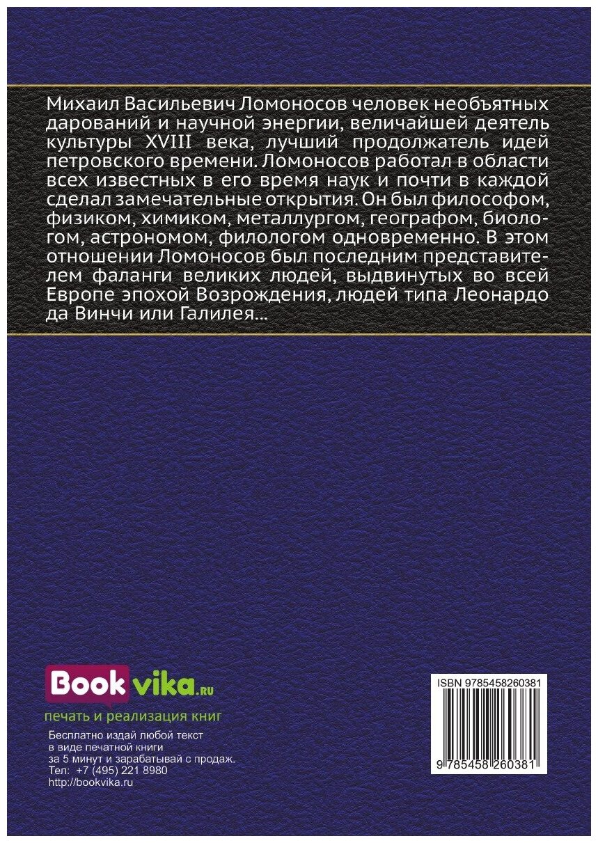 Книга Полное собрание сочинений. Том 9. Служебные документы 1742-1765 гг. (Часть 1) - фото №2