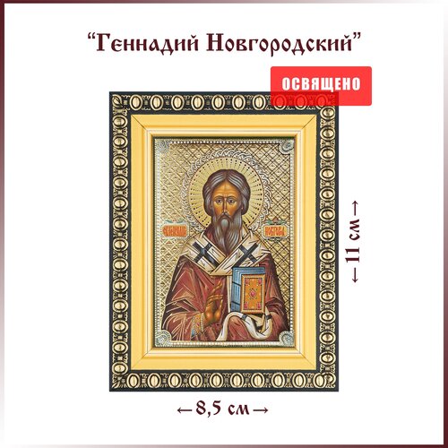 Икона Святой Геннадий Новгородский в раме 8х11 икона святой игнатий брянчанинов в раме 8х11