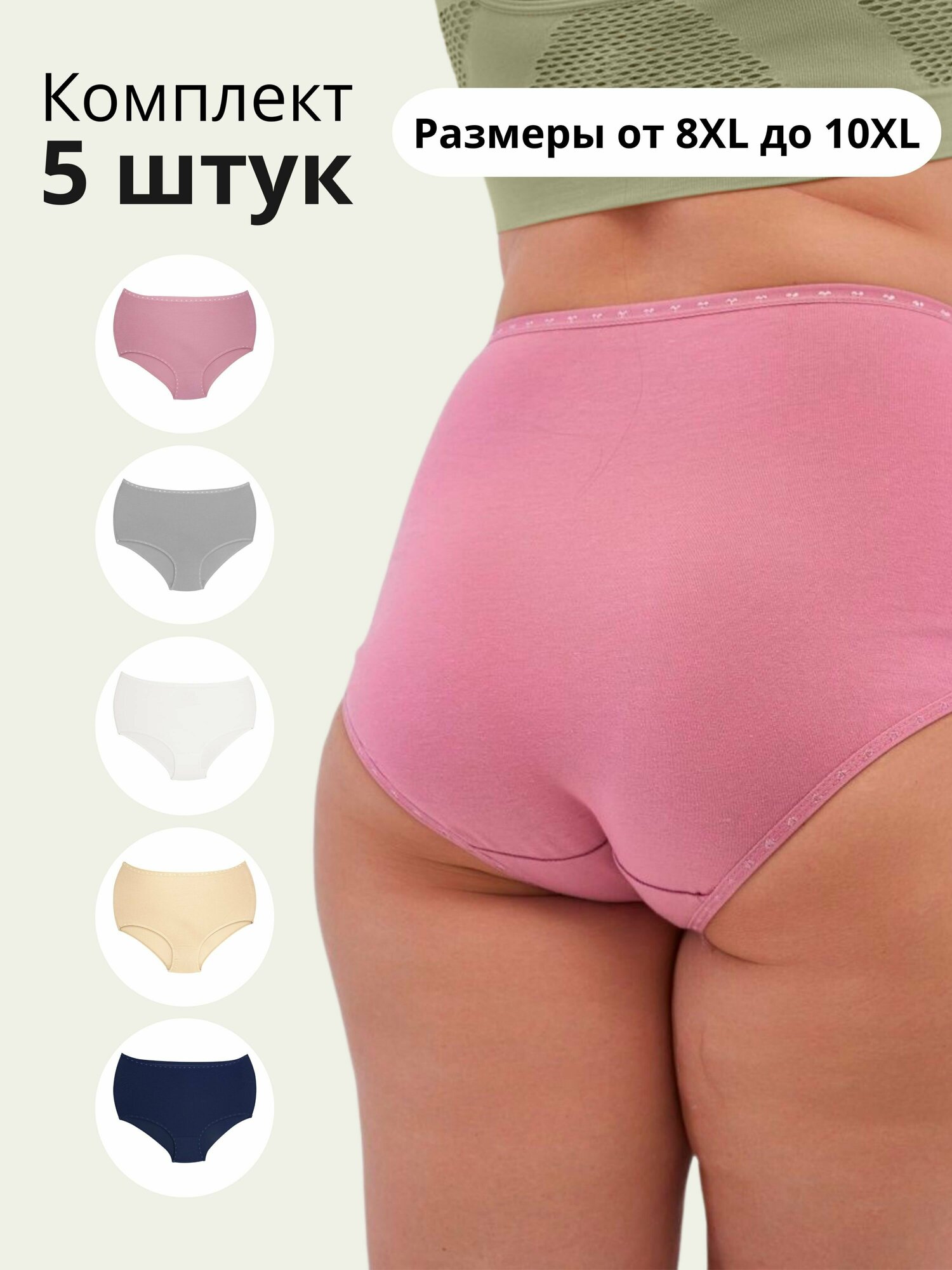 Трусы женские набор 5 шт слипы хлопок Турецкое нижнее белье ALYA Underwear 10XL (62-64)