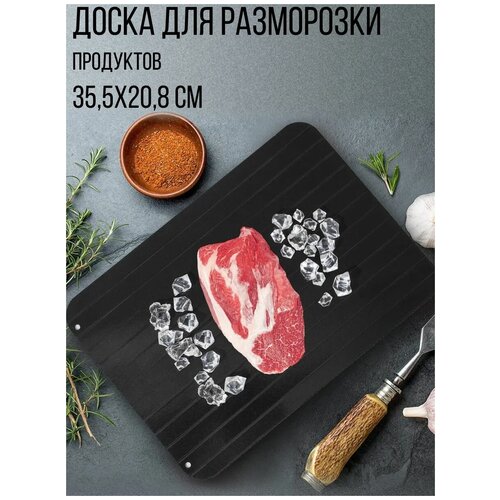 Доска для разморозки продуктов 355х208 см 555₽