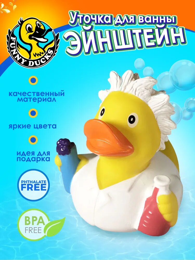 Игрушка для ванны , сувенир Уточка Эйнштейн