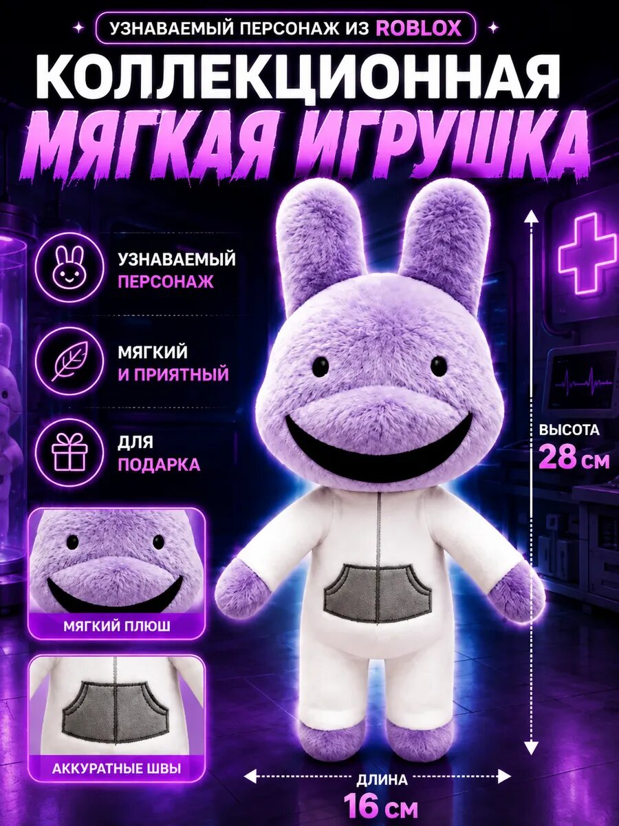 Больница для животных roblox игрушка мягкая