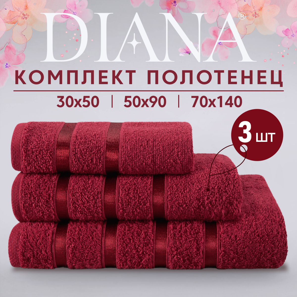 Набор полотенец Diana Diana  плотность ткани 400 г/м²