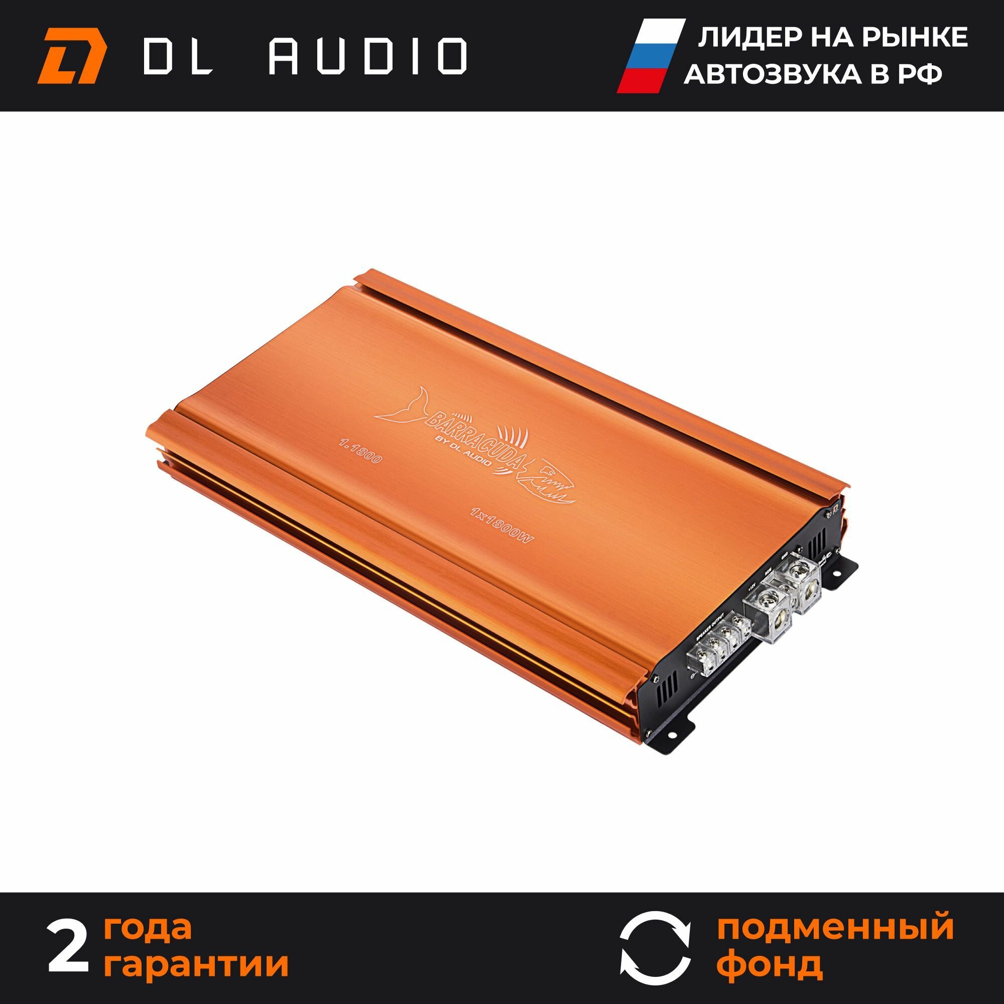 Автомобильный усилитель звука моноблок 1800 Вт DL Audio Barracuda 1.1800 V.2