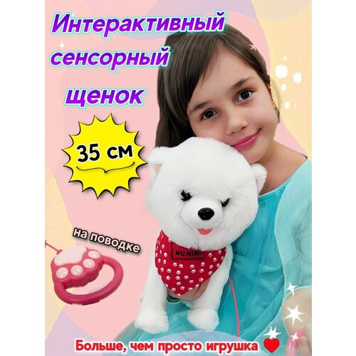 Собачка интерактивная сенсорная, мягкая игрушка, поводок штекер реагирует на прикосновения, 35см