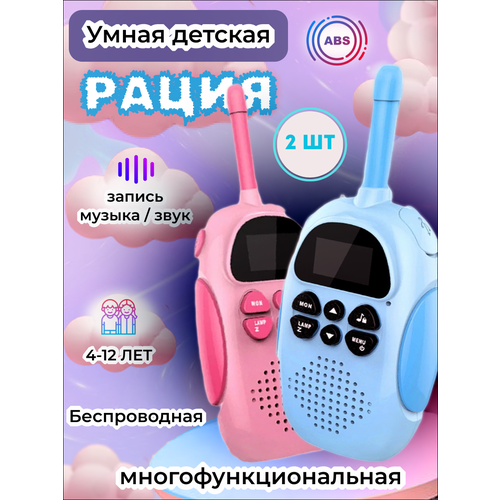 Детская рация 2 шт 256500₽
