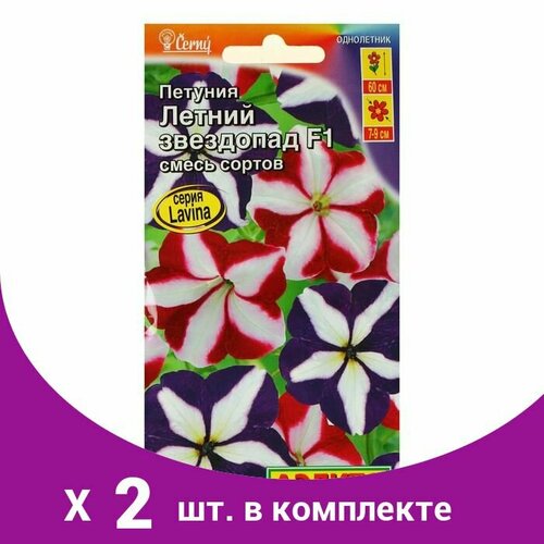 Семена цветов Петуния 'Летний звездопад F1' ампельная, смесь окрасок, О, 10 шт (2 шт) петуния летний звездопад семена цветы