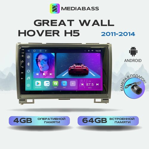 Магнитола Mediabass Great Wall Hover H5 2011-2014, 4/64GB, 8-ядерный процессор, DSP, 4G модем, чип-усилитель TDA7851, Android 12 / Греат Валл Ховер H5