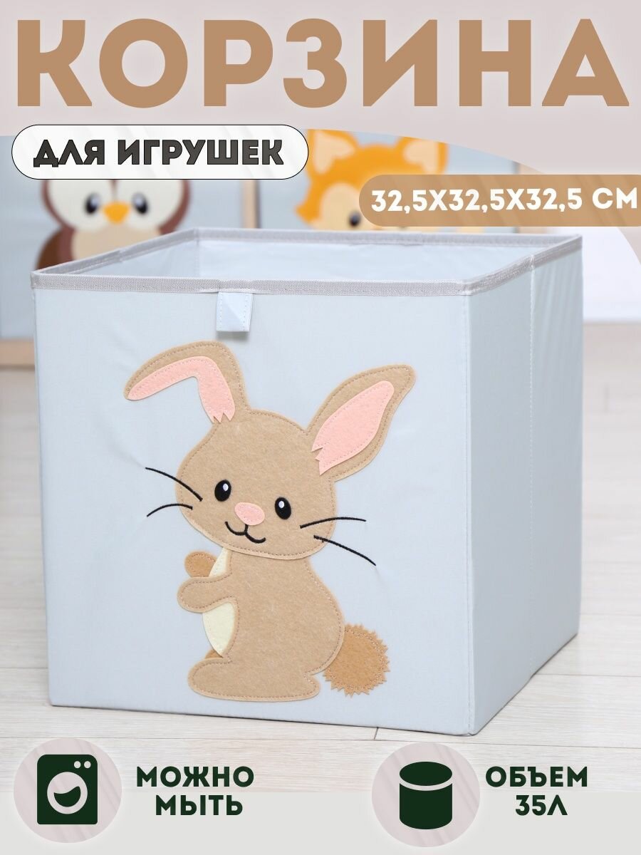 Корзина для игрушек