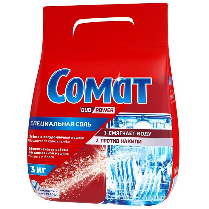 Соль для посудомоечных машин Somat Salt, 3 кг (комплект из 3 шт)