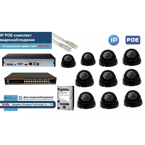 Полный IP POE комплект видеонаблюдения на 10 камер KIT10IPPOE300B4MP-HDD2Tb 53433₽