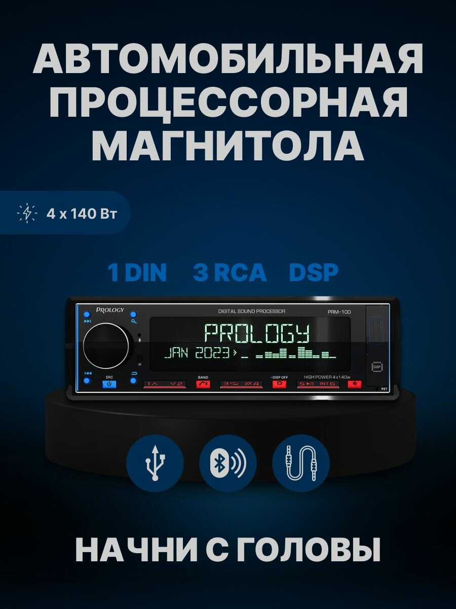 Автомобильная магнитола PROLOGY PRM 100 Bluetooth