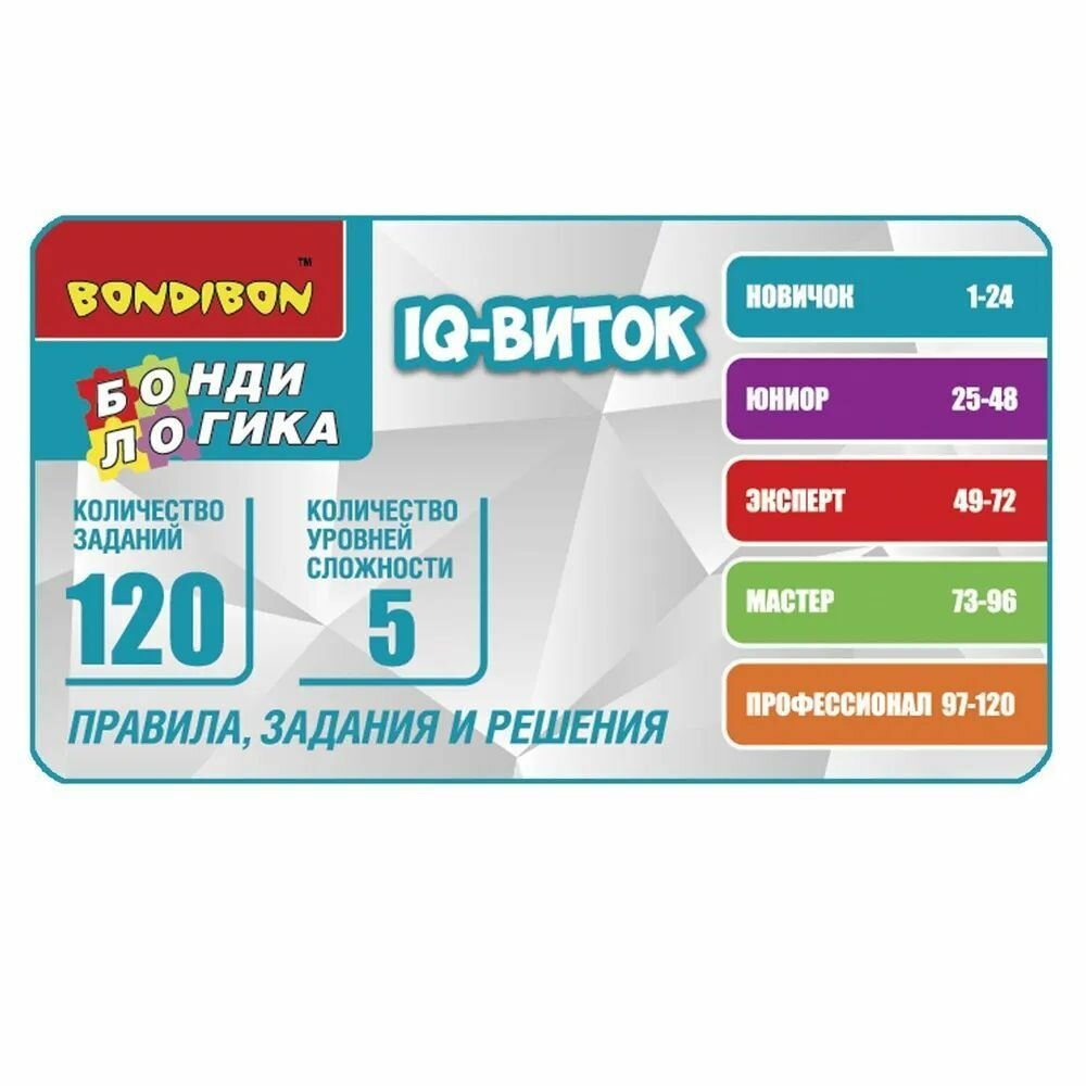 IQ-Виток Bondibon - фото №19
