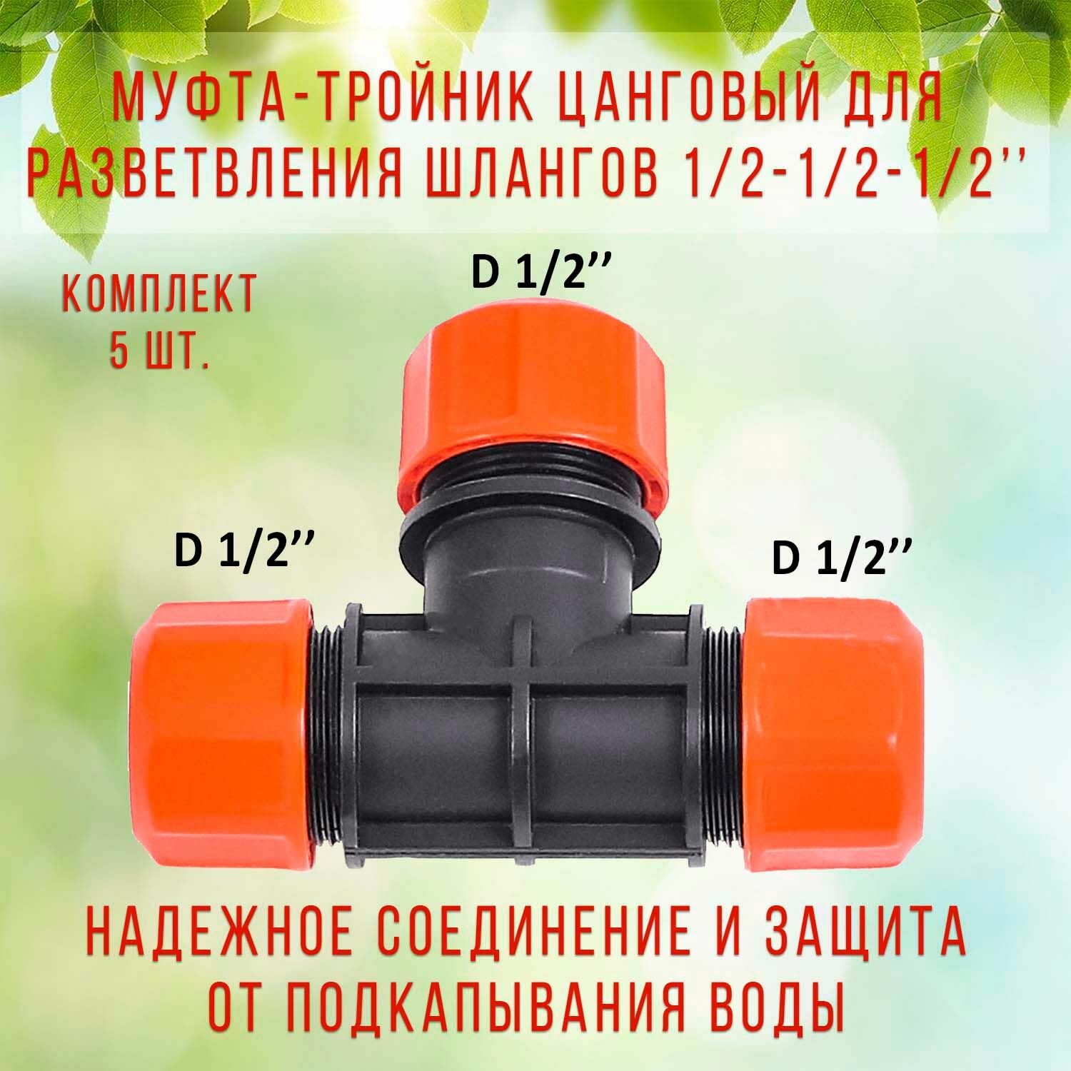 фото Цанговый тройник 1/2" (4022-00) Жук