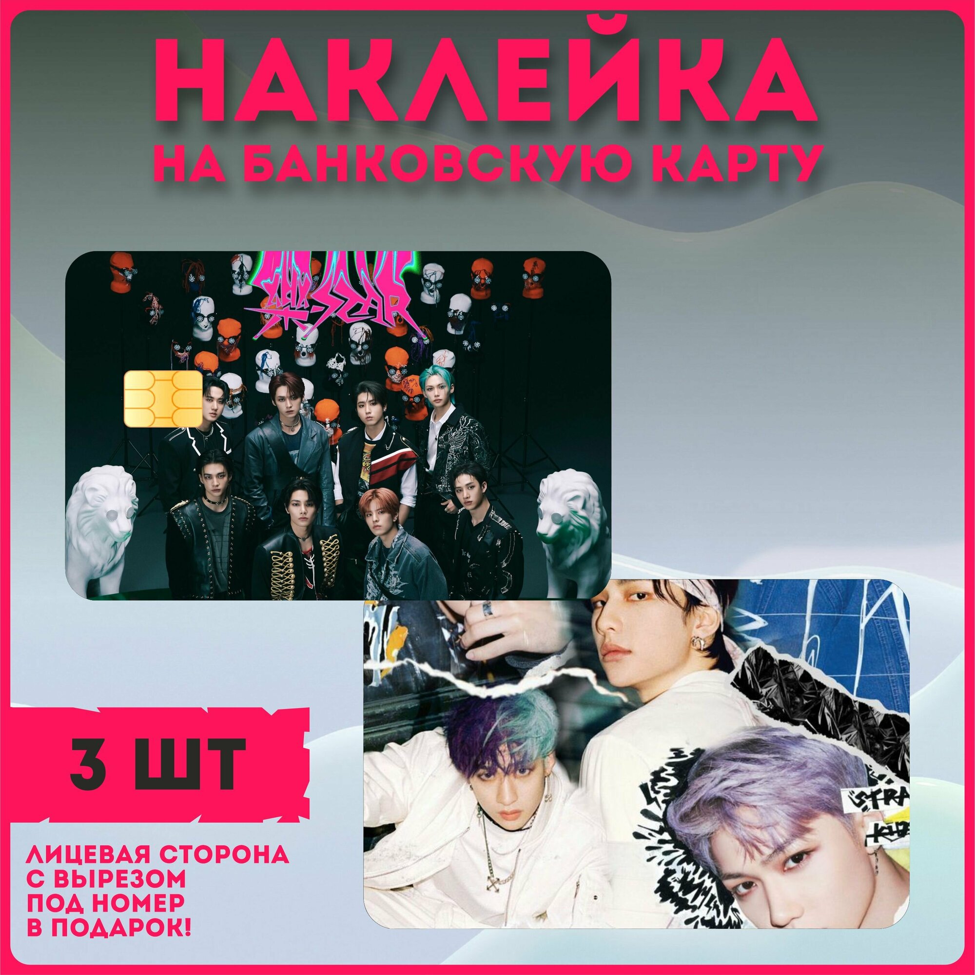 Наклейка на банковскую карту кпоп stray kids