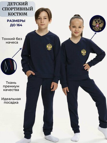 Изображение товара Костюм спортивный