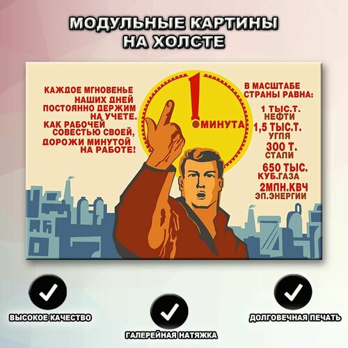 Картина патриотическое воспитание на стену на холсте Минута на работе, Пространство интерьера, 3шт. 40х60