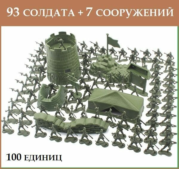 Набор солдатиков + аксессуары , 100 элементов / пластиковые солдаты / военный игровой набор