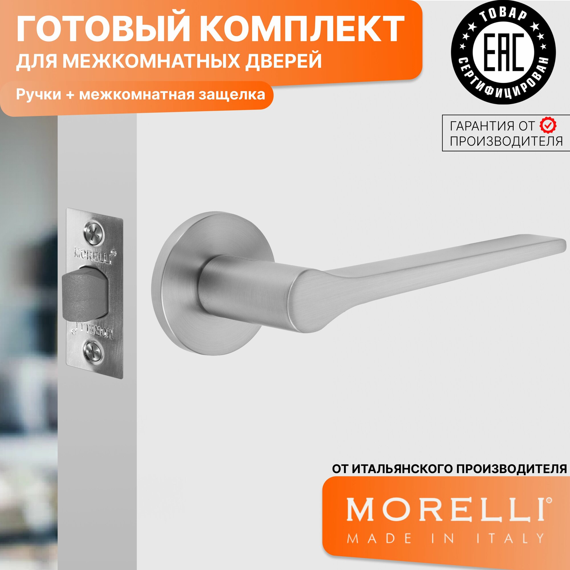 фото Комплект для двери MORELLI ручки MH 60 S6 MSC + магнитный замок + врезные петли