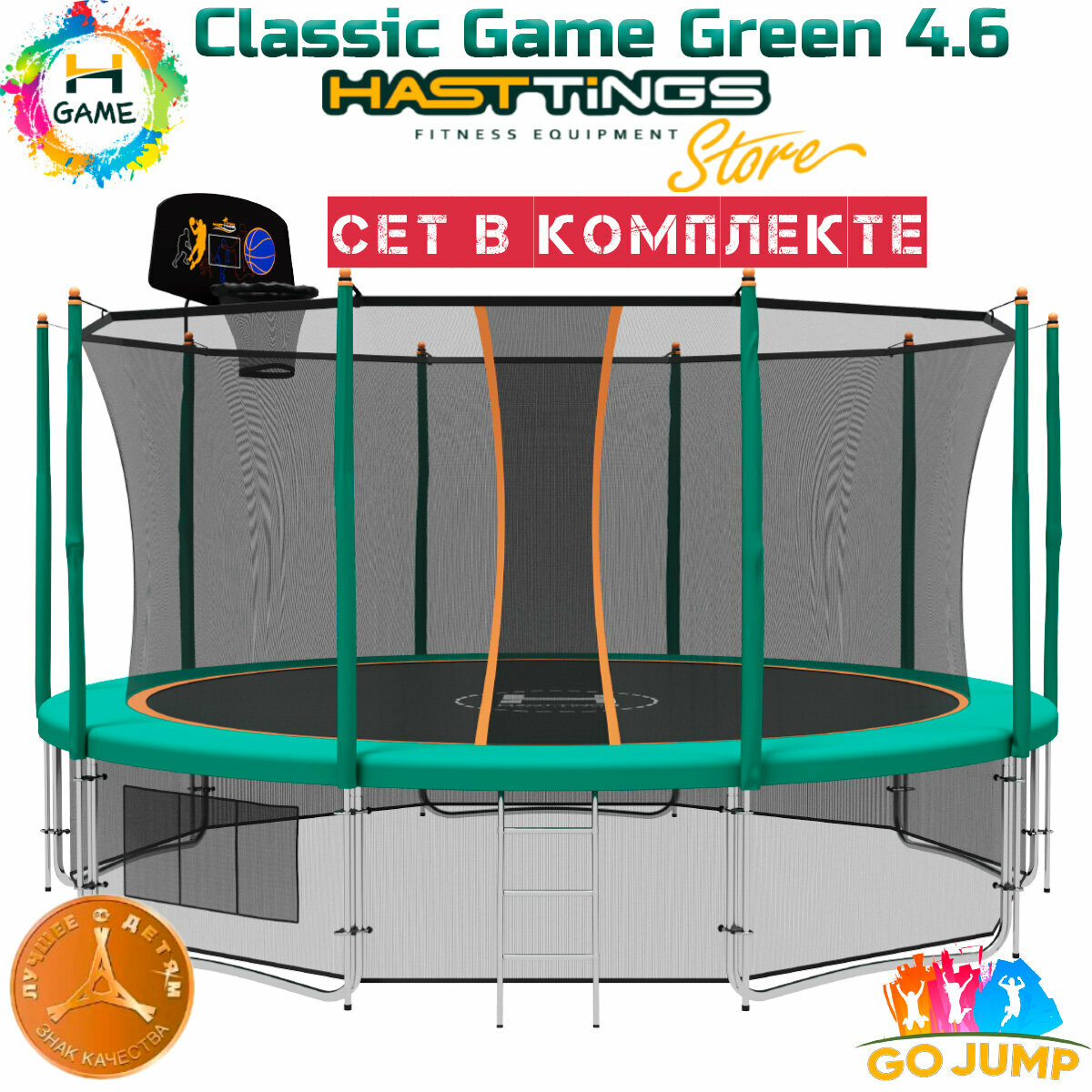 Батут Hasttings Classic Game Green (4,6 м)